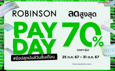 ช้อปสุดมันส์วันสิ้นเดือน ลดสูงสุด 70%