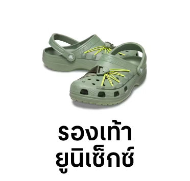 CROCS Central Online